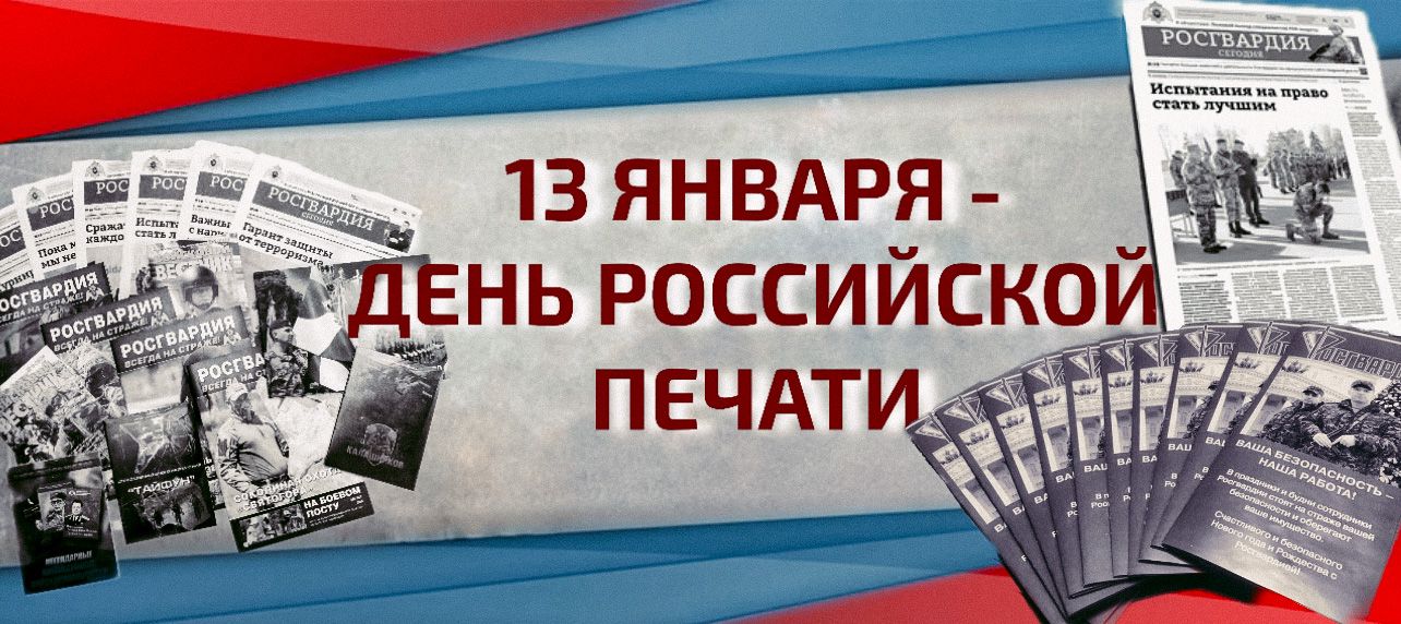 День Российской печати.jpg